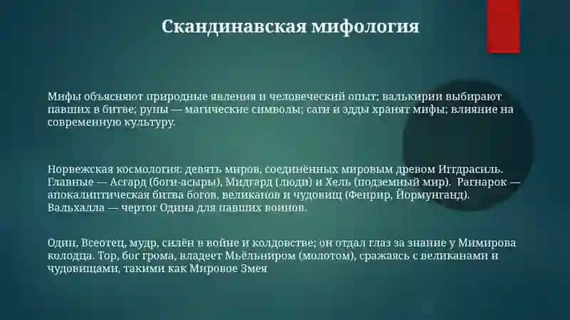 Мифы народов мира 3