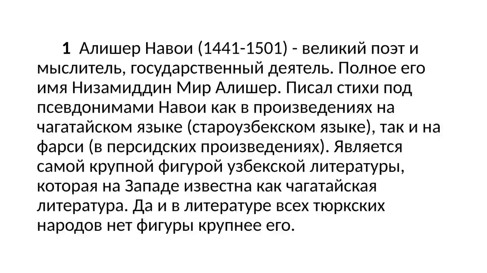 Алишер Навои 3