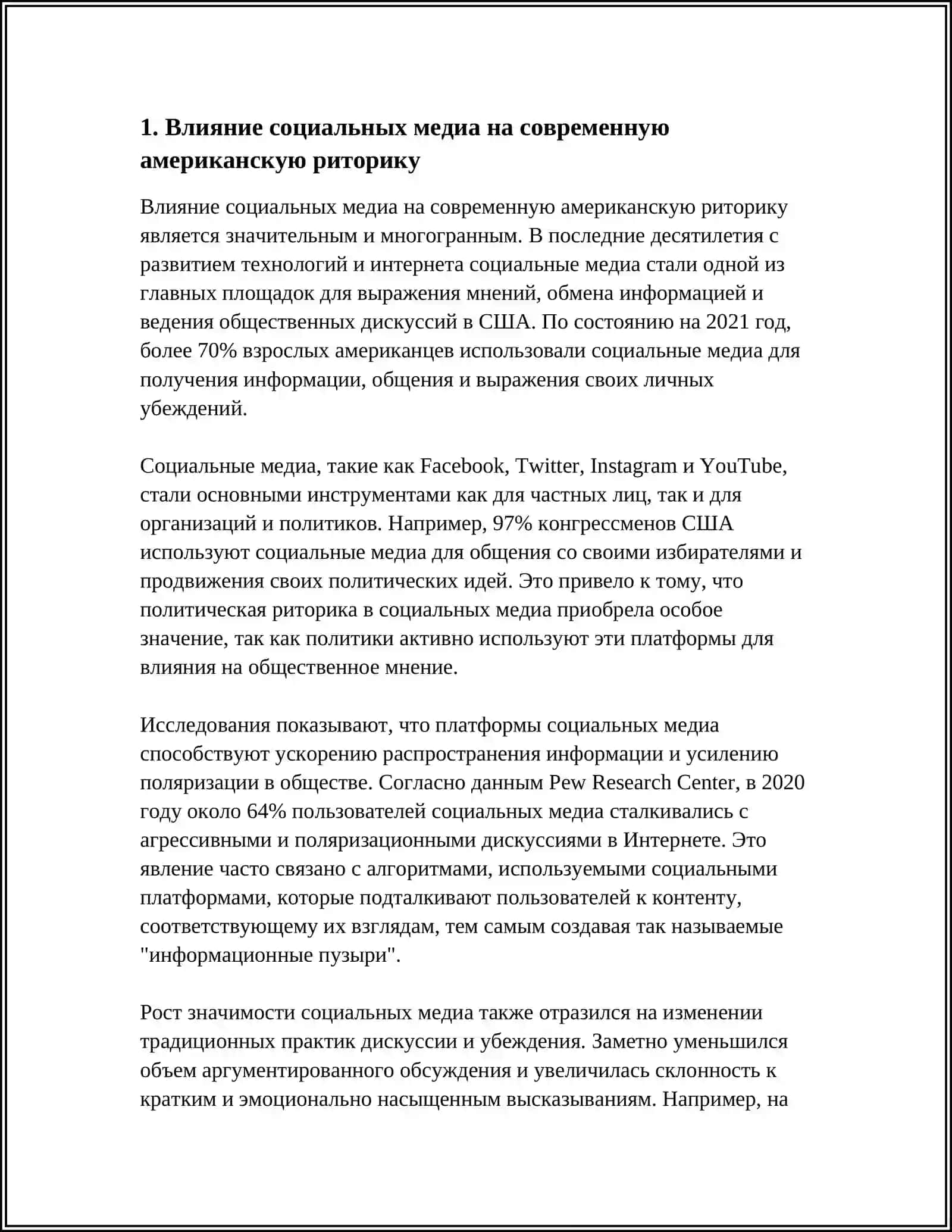 СОВРЕМЕННАЯ АМЕРИКАНСКАЯ РИТОРИКА 3