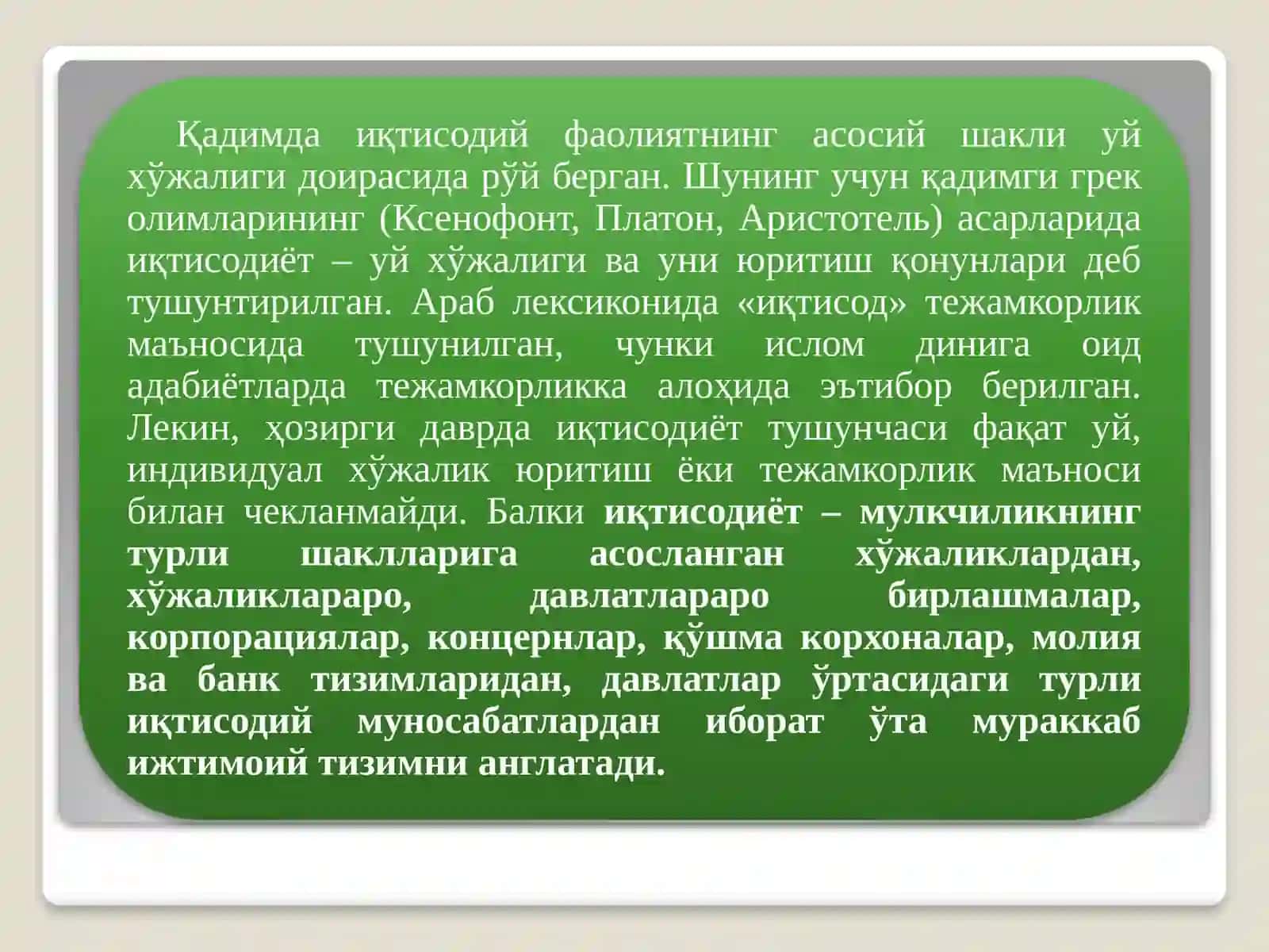 Иқтисодиёт 3