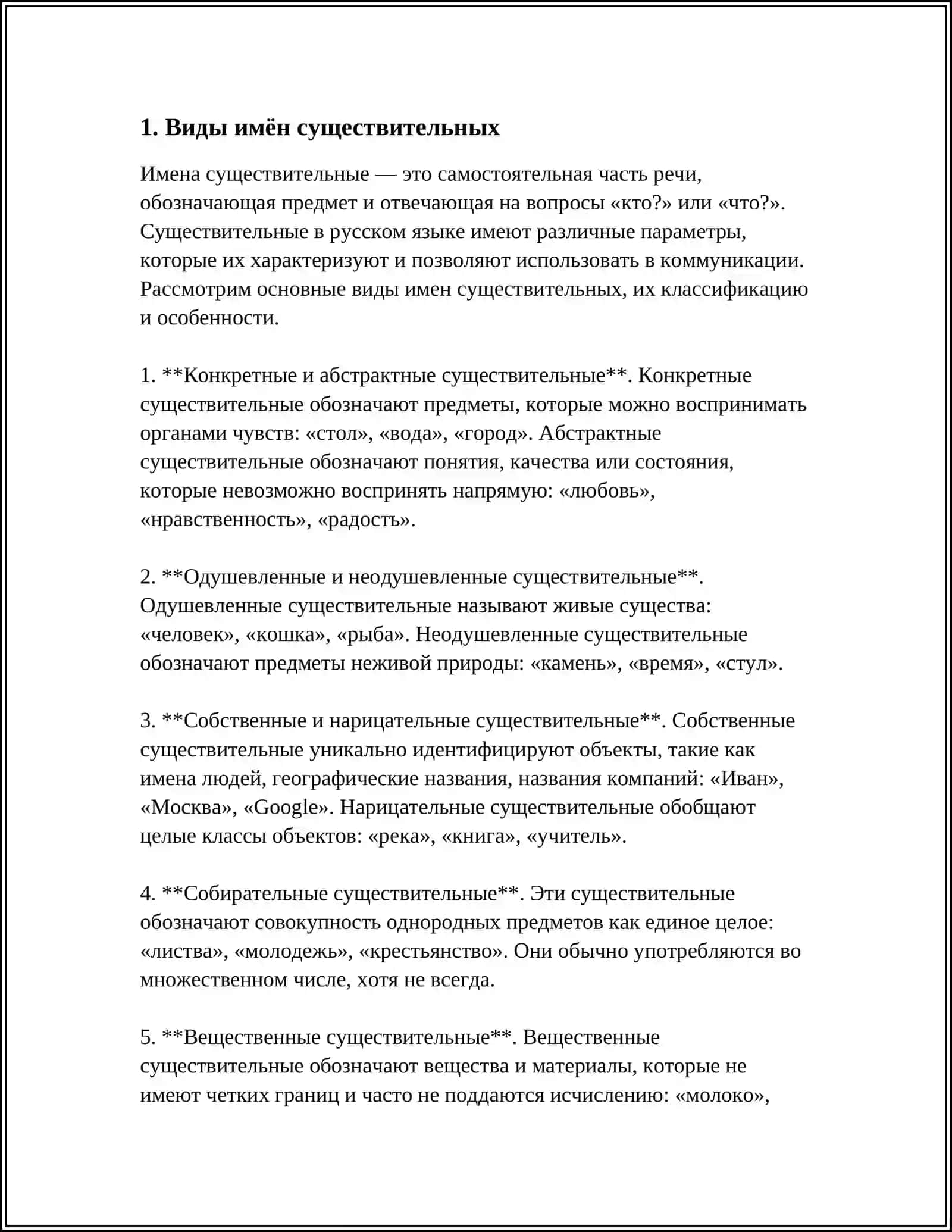 ИМЯ СУЩЕСТВИТЕЛЬНОЕ 3