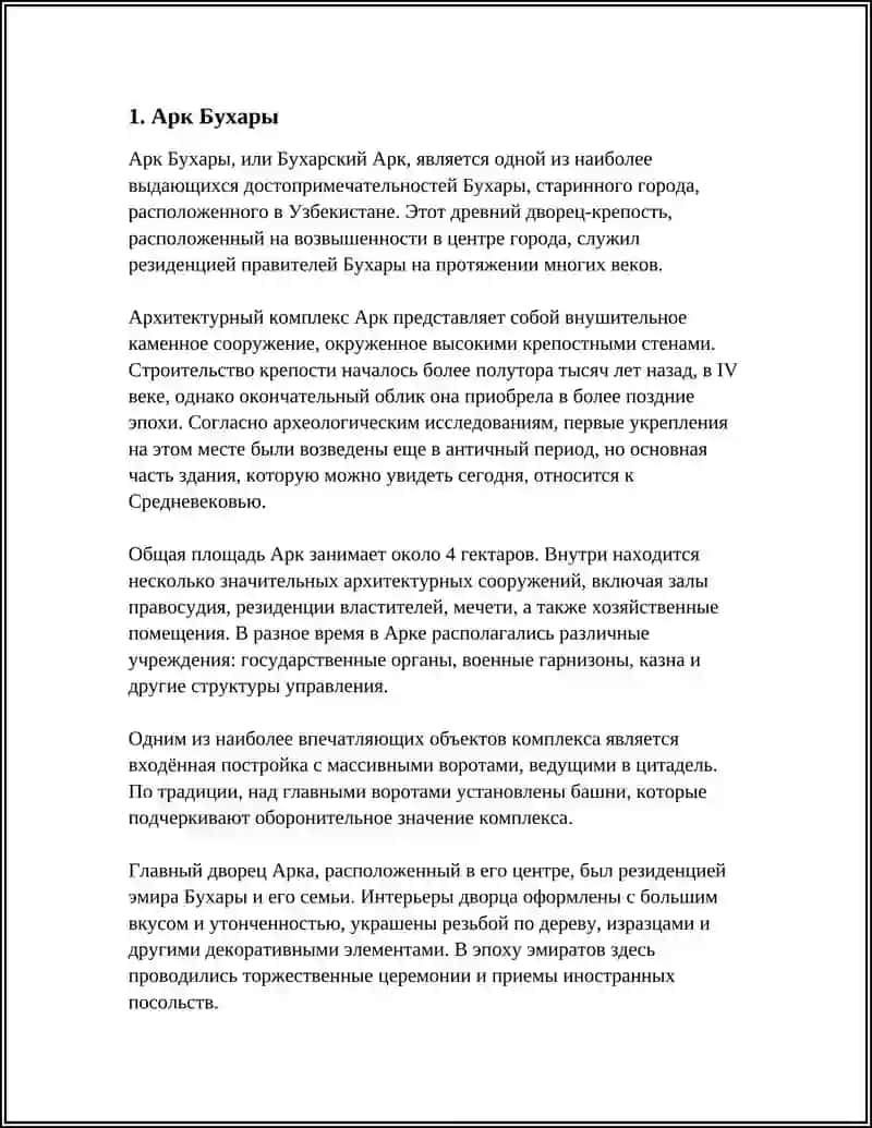 Предмет: ДОСТОПРИМЕЧАТЕЛЬНОСТИ БУХАРЫ 3