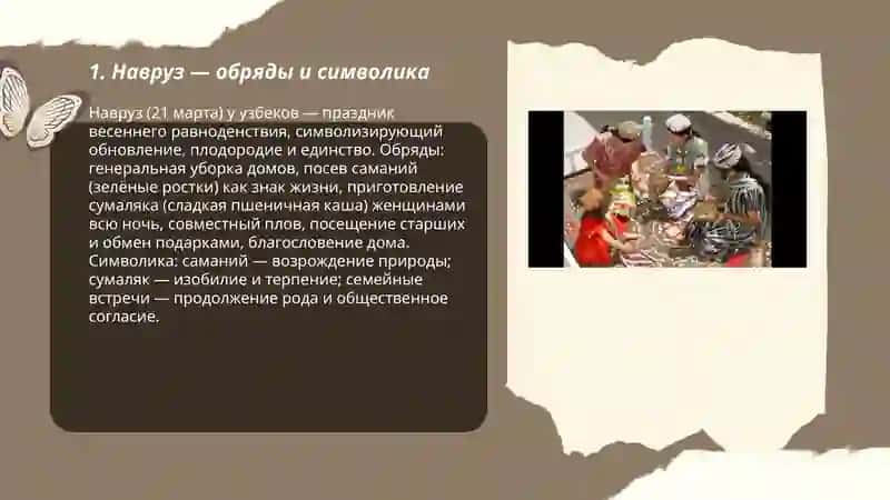 Навруз — обряды и символика 3