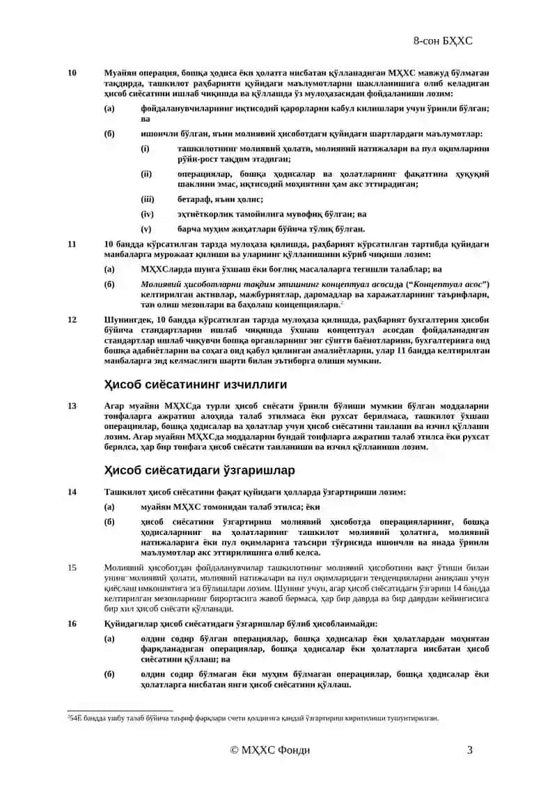 8-сон БҲХС 3