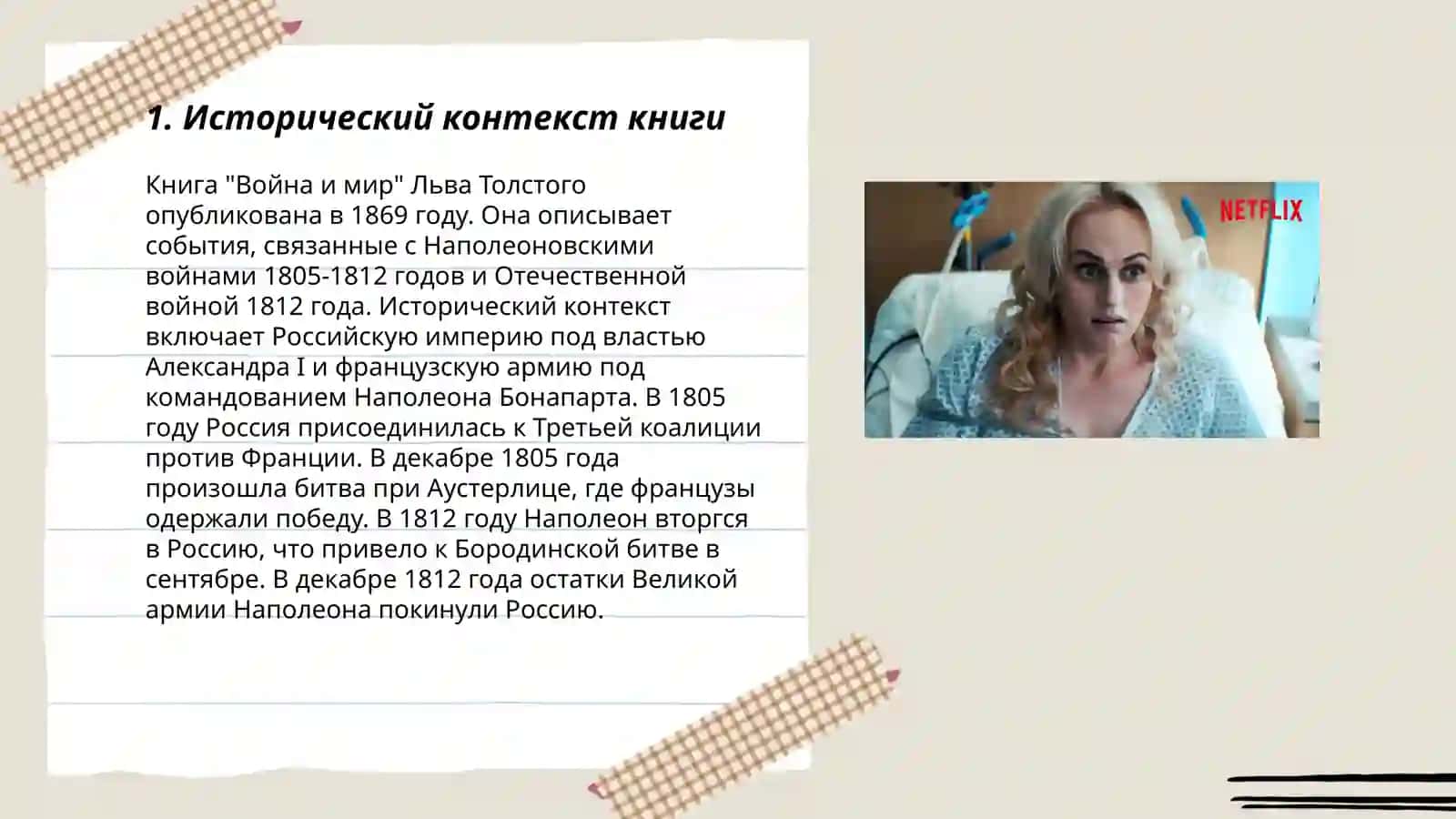 Война и мир 3