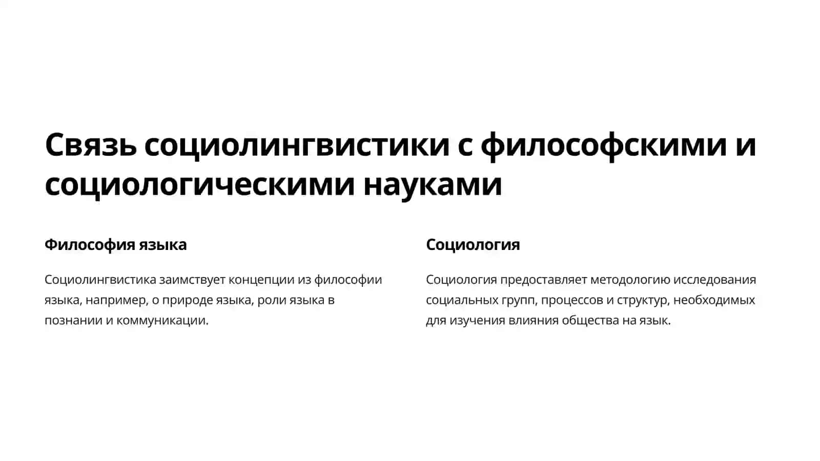 Социолингвистика Мост между языком и обществом 3