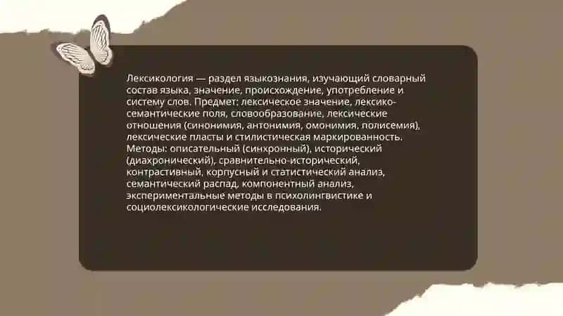 Лексикология 3