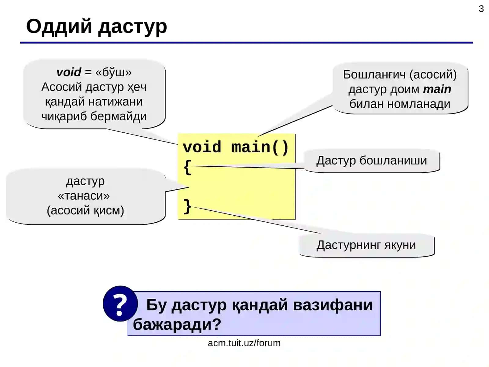 C++тили 3