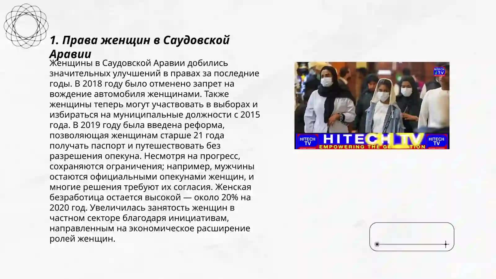 Женщины Саудовской Аравии 3