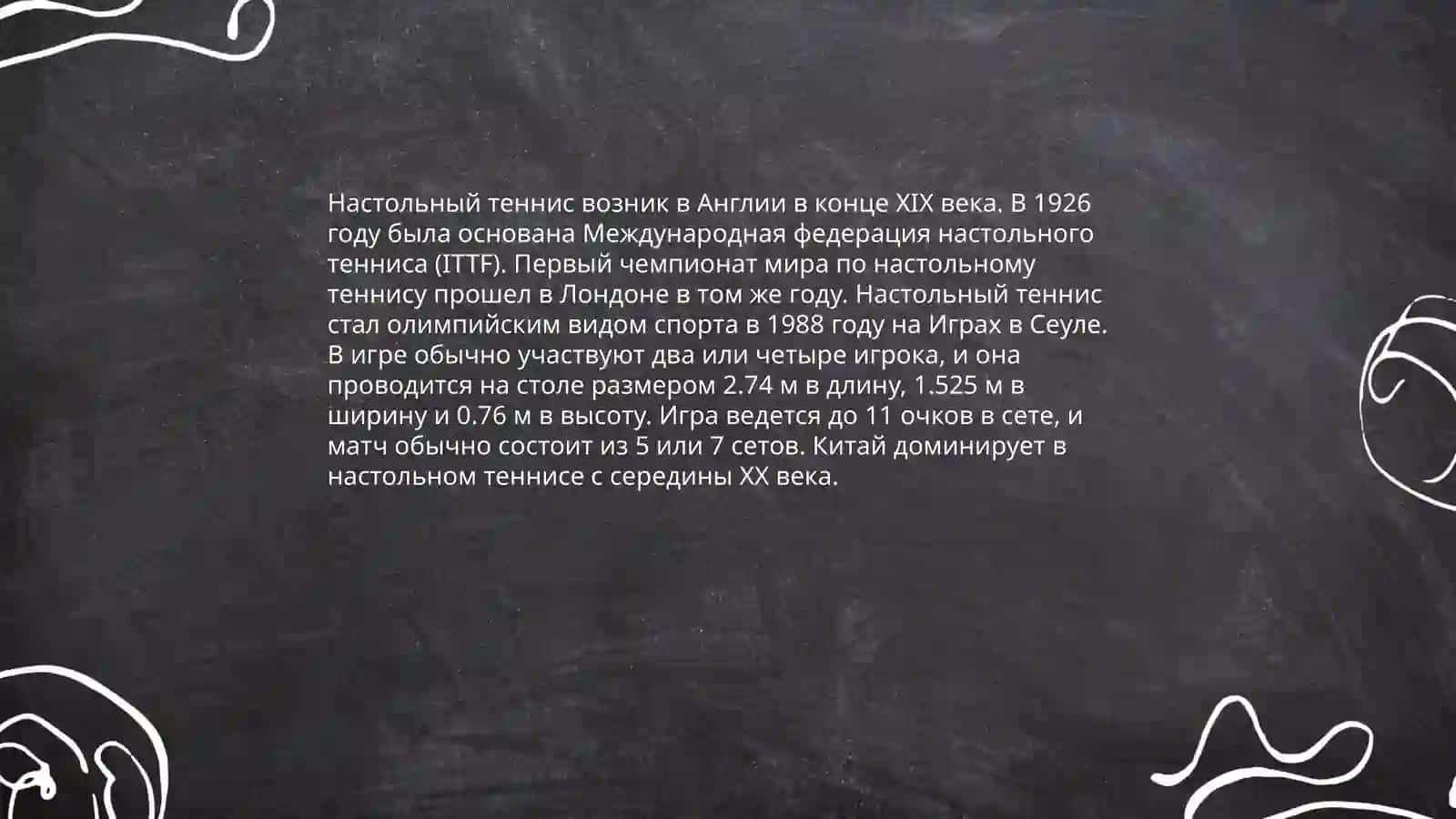 Теннисда о'yin 3