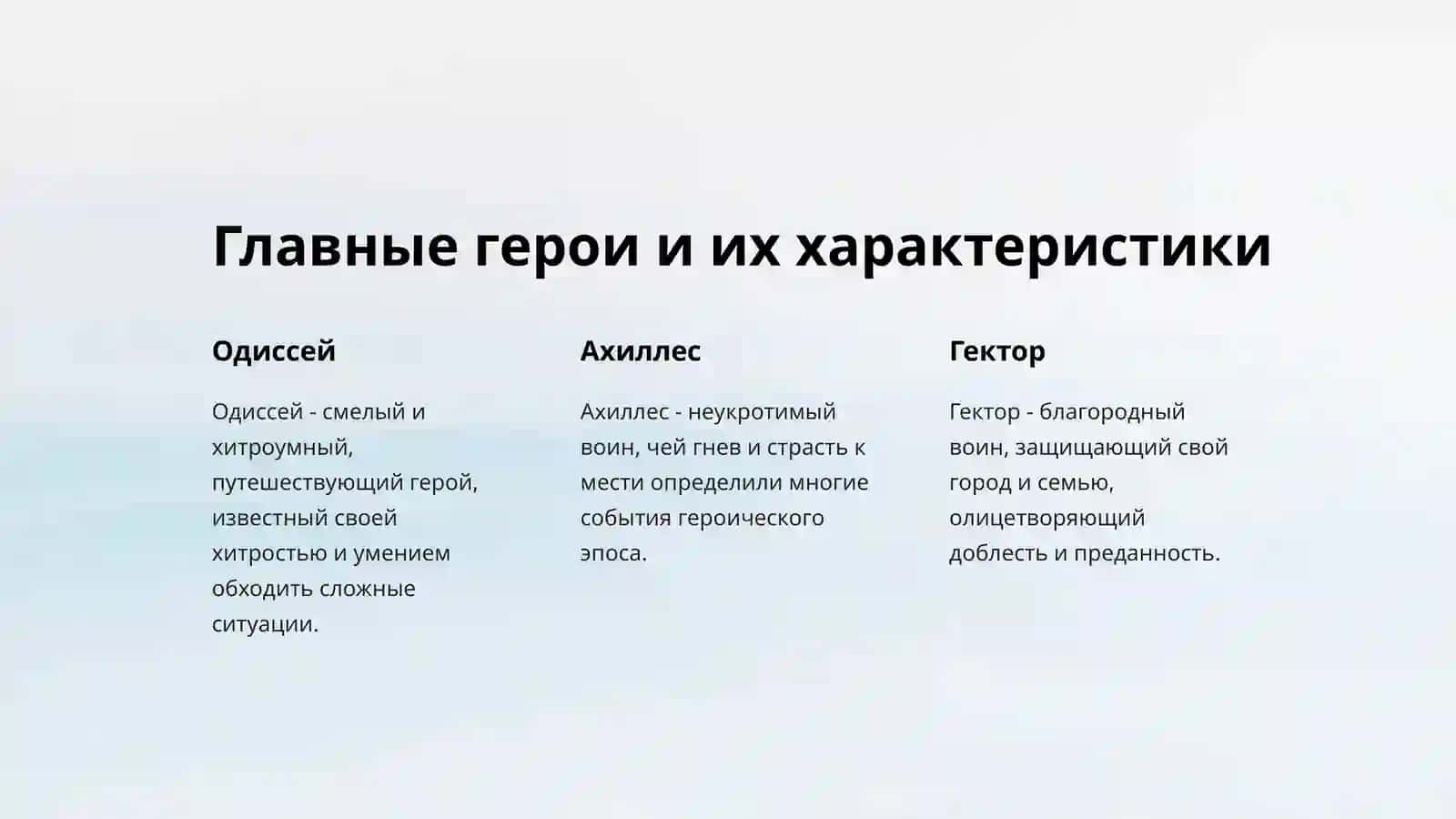 Введение в героический эпос Гомера 3