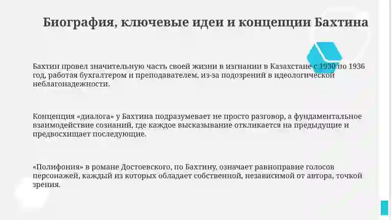 Михаил михайлович бахтин 3