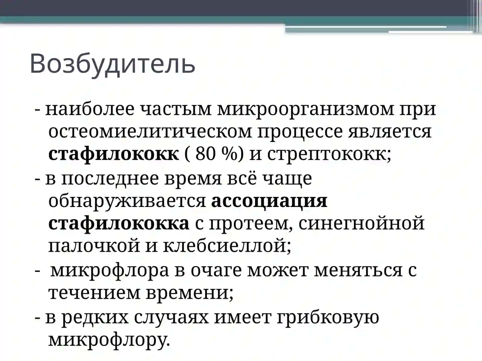 Острый гематогенный остеомиелит у детей 3