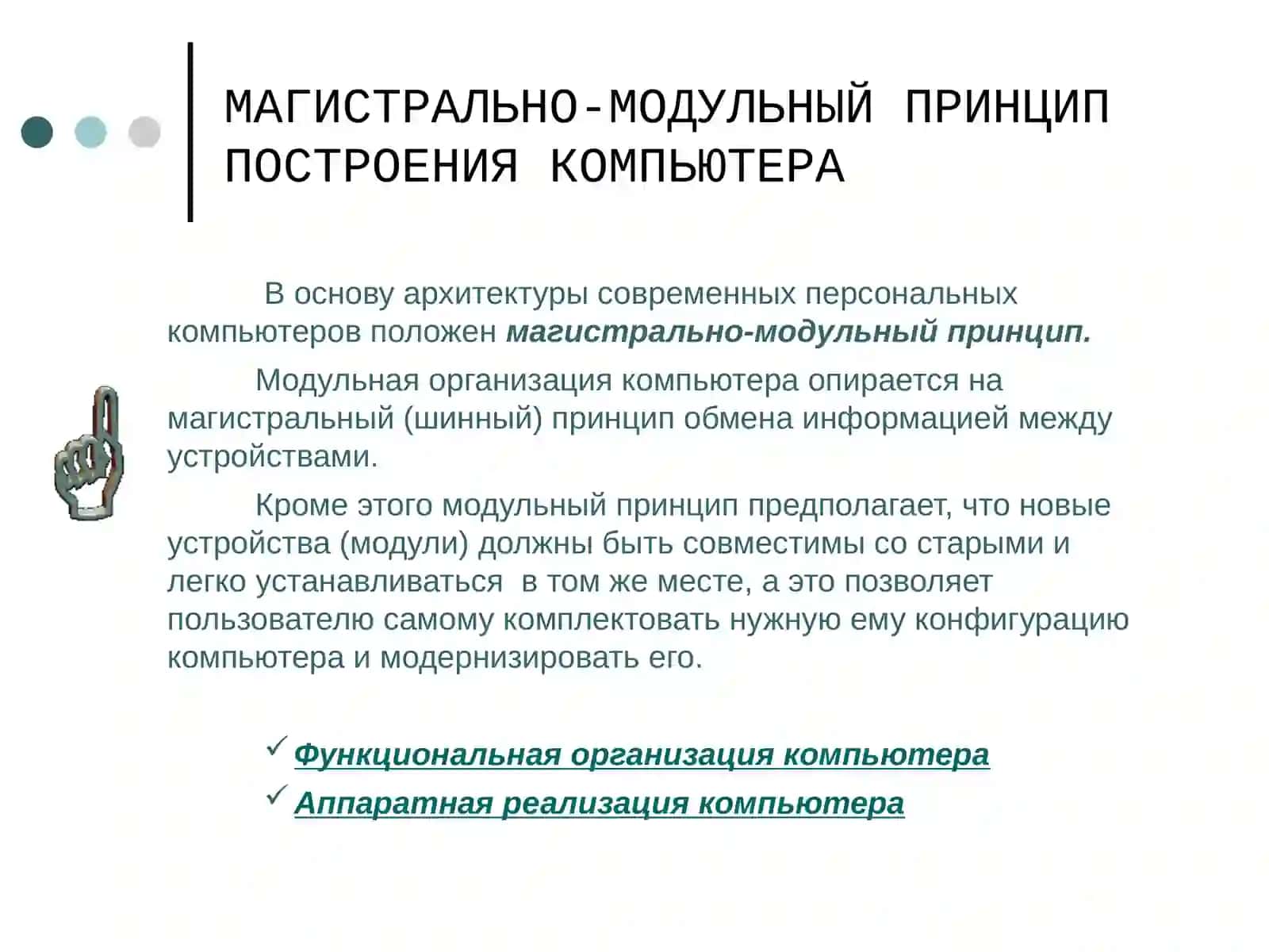 Основные устройства ПК 3