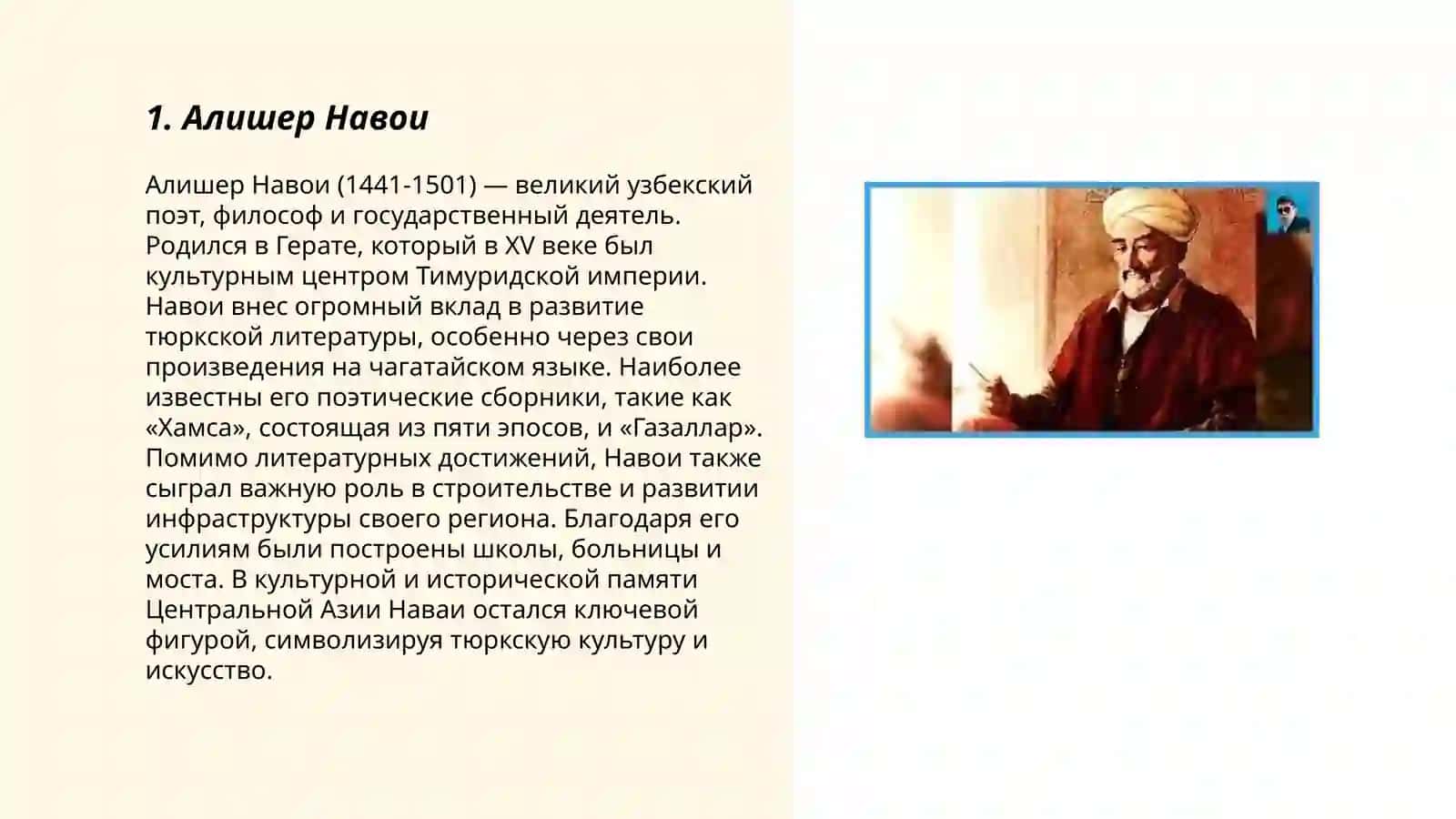Алишер Навои 3