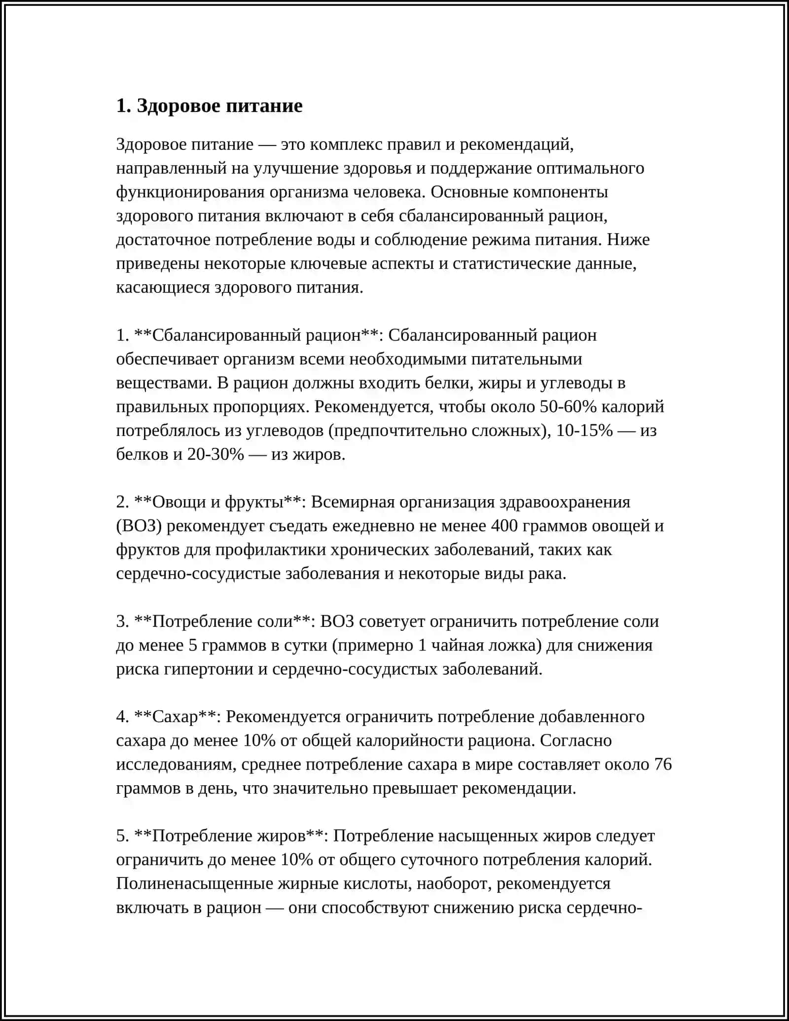 Здоровое питание 3