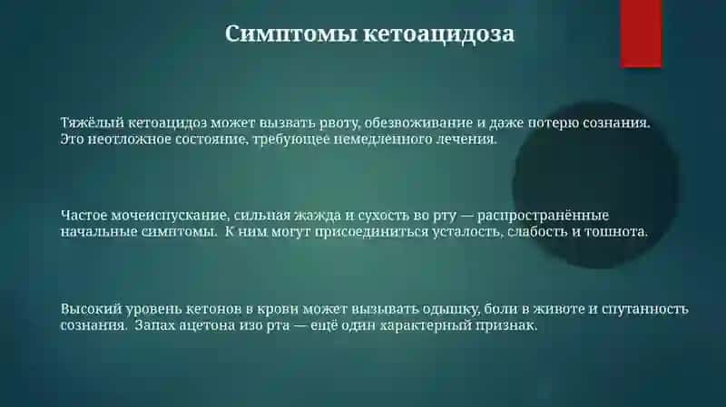 Кетоацидоз 3