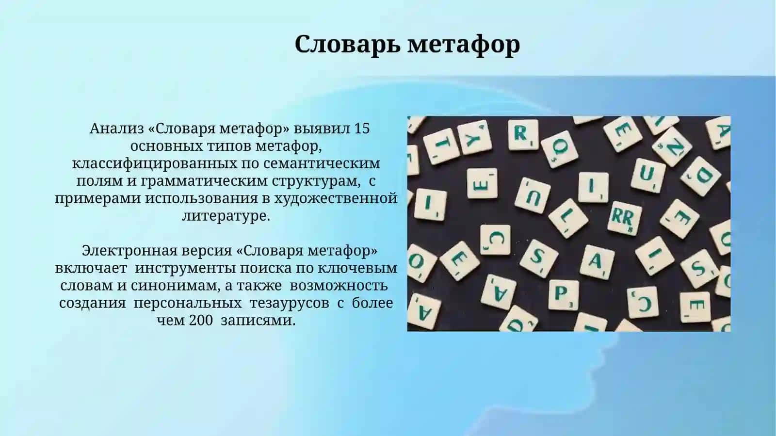 Словарь метафор 3