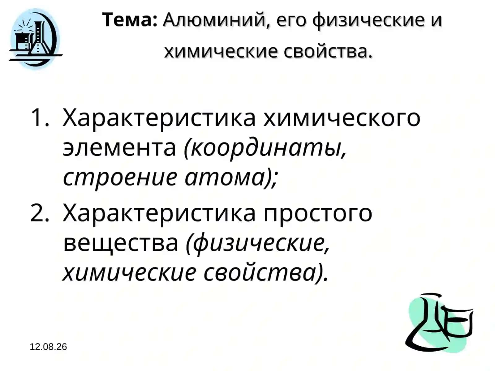 Химический элемент алюминий 3