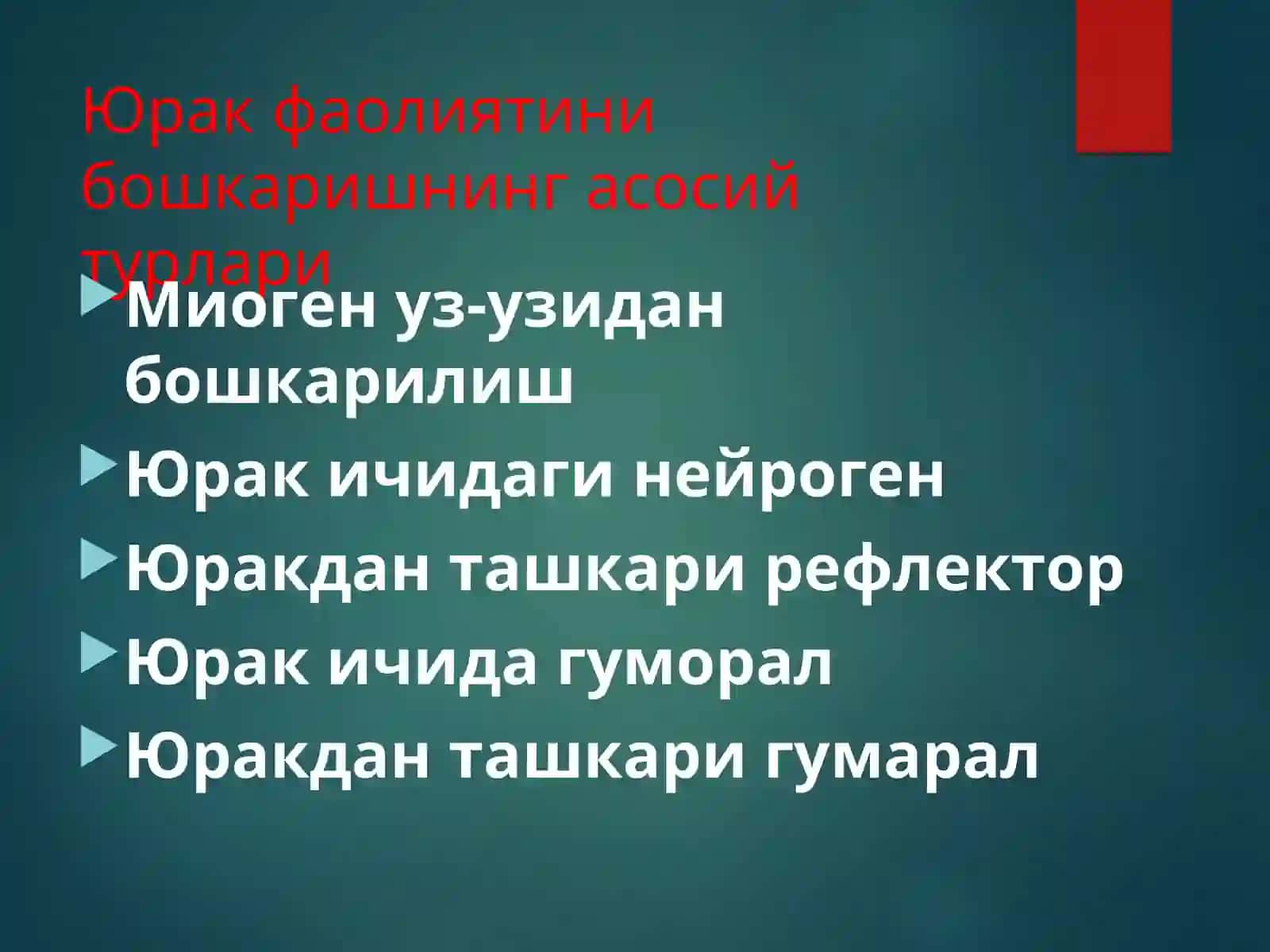 MAVZU: YURAK FAOLIYATINI BOSHQARILISHI 3