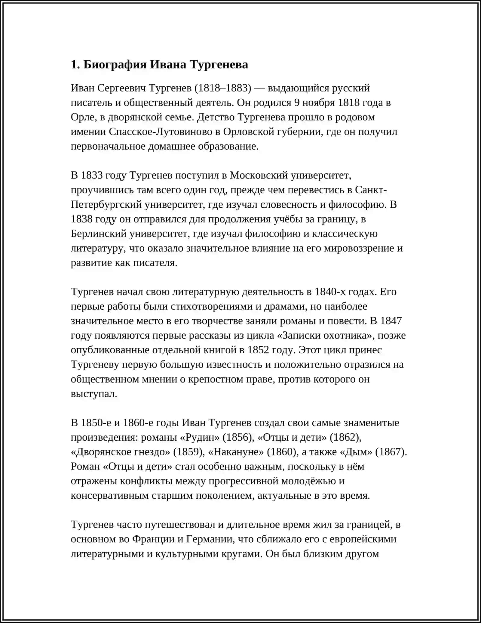 Отцы и дети 3