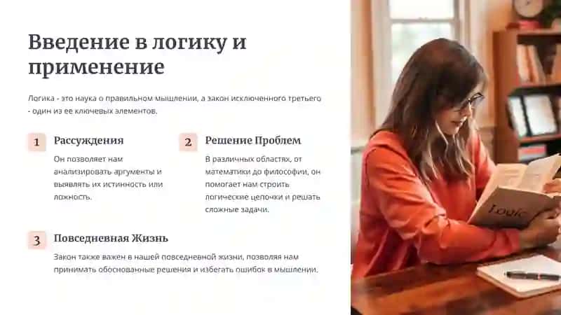 Закон исключенного третьего 3