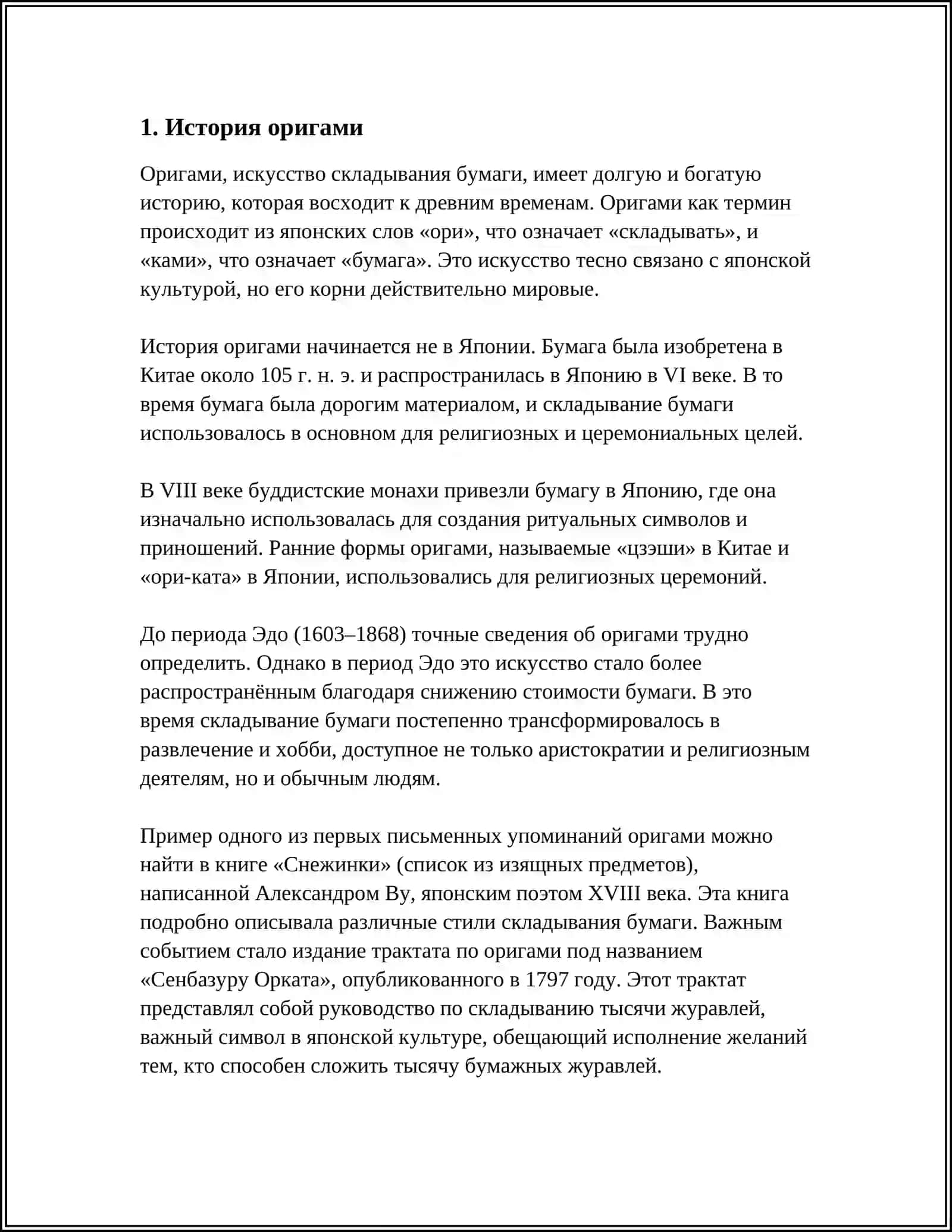 Оригами 3