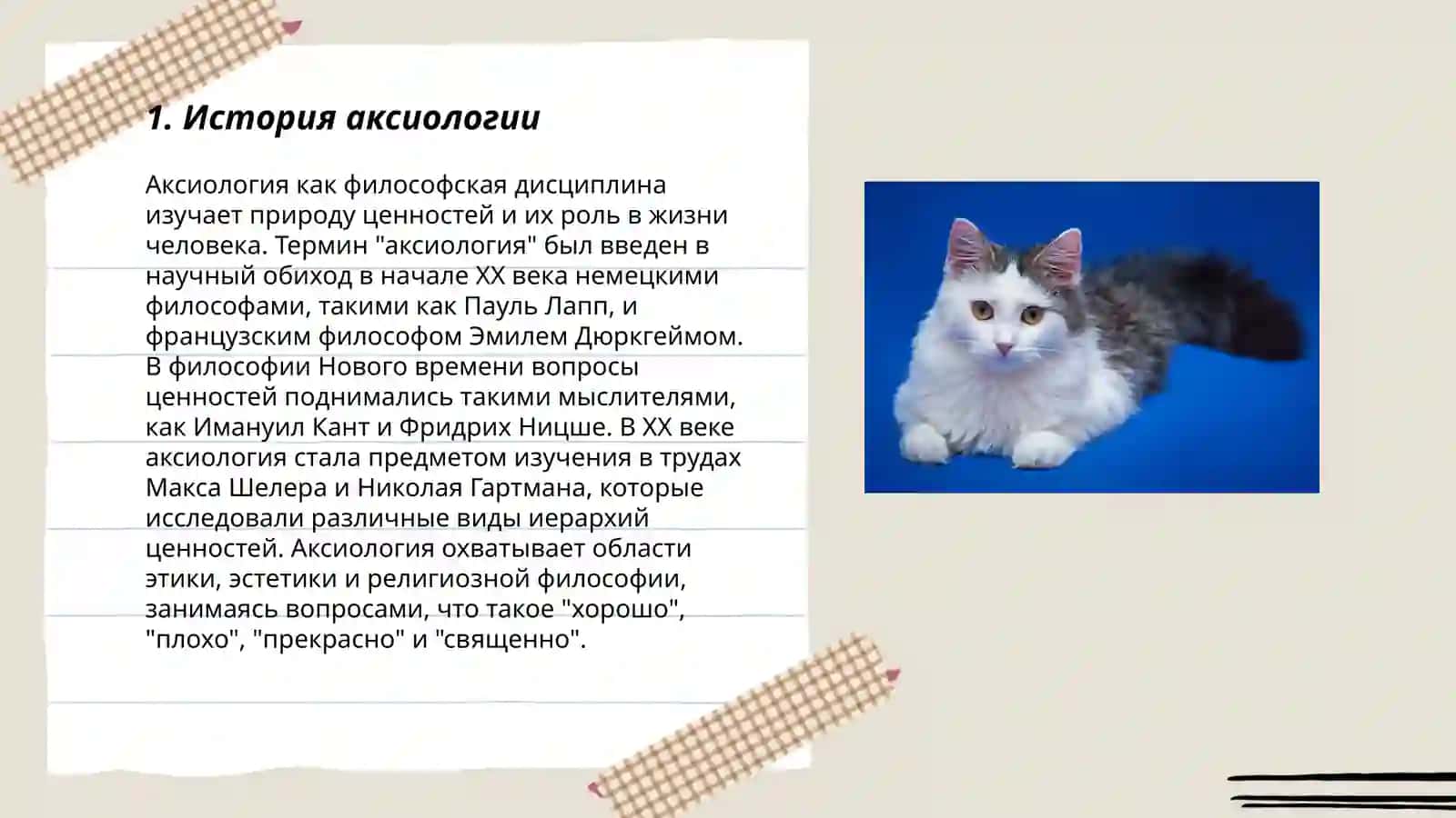 Аксеология 3