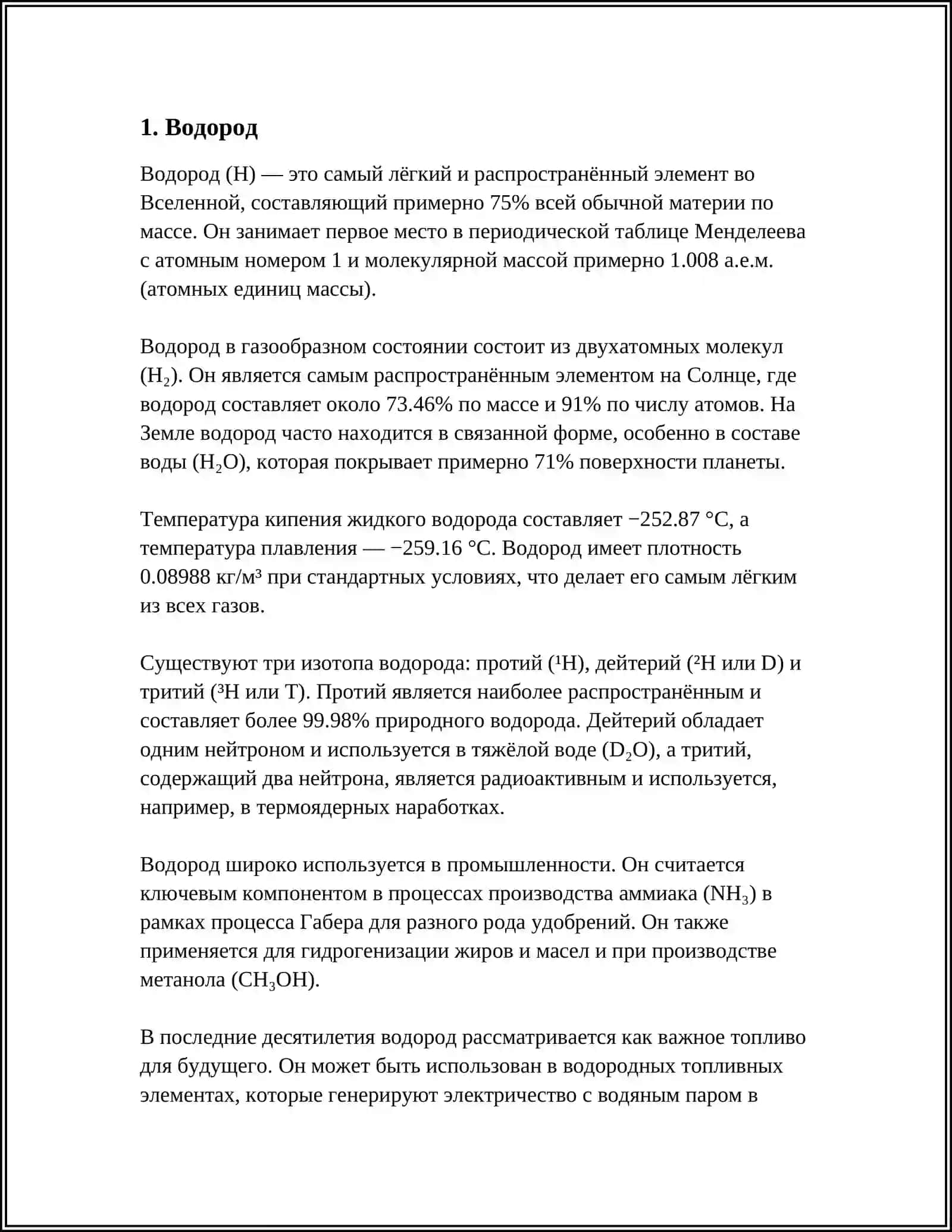 Водород 3