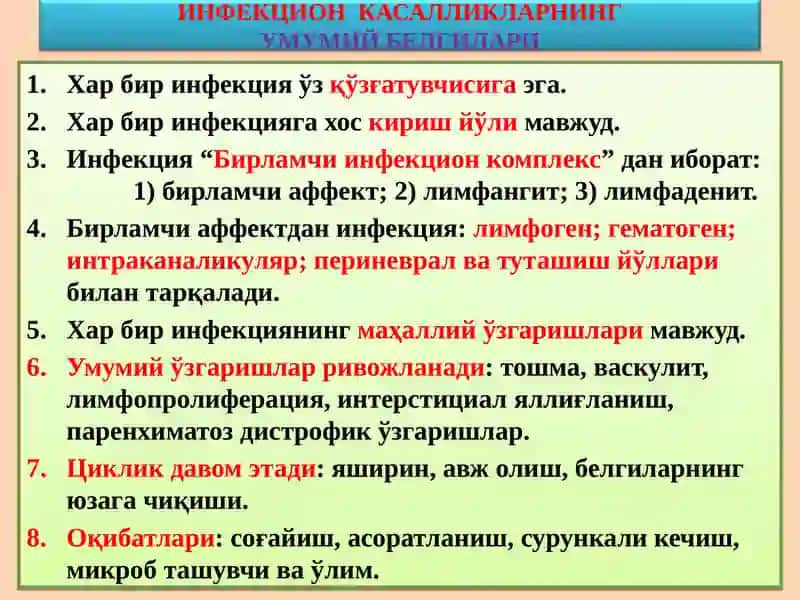Инфекцион касалликлар 3