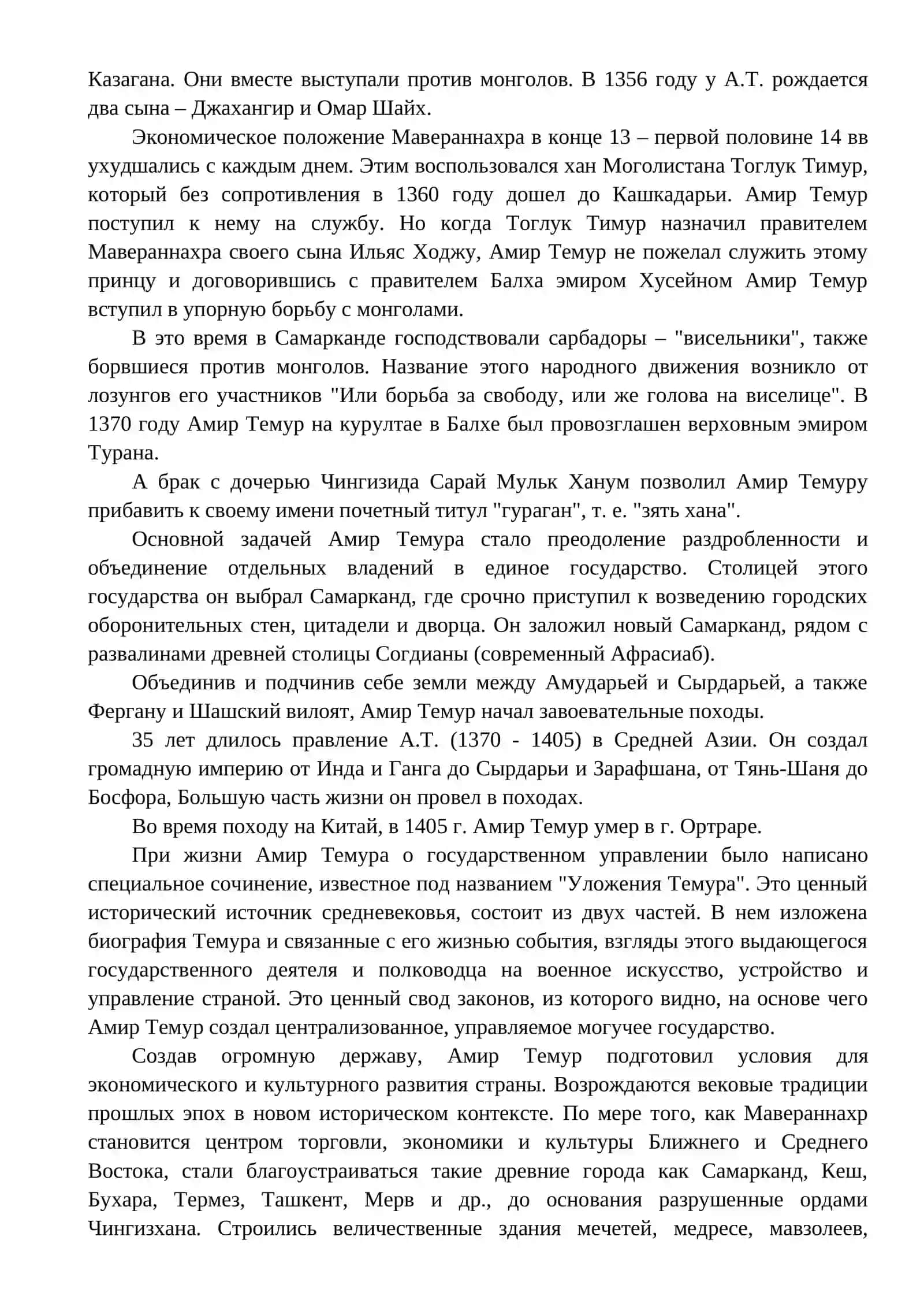 «УЛОЖЕНИЕ» АМИРА ТЕМУРА 3