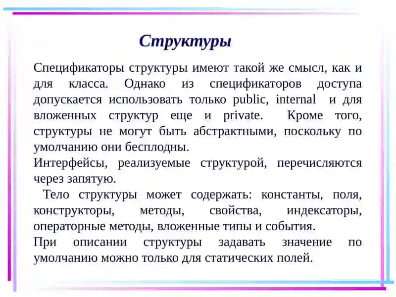 Структуры 3
