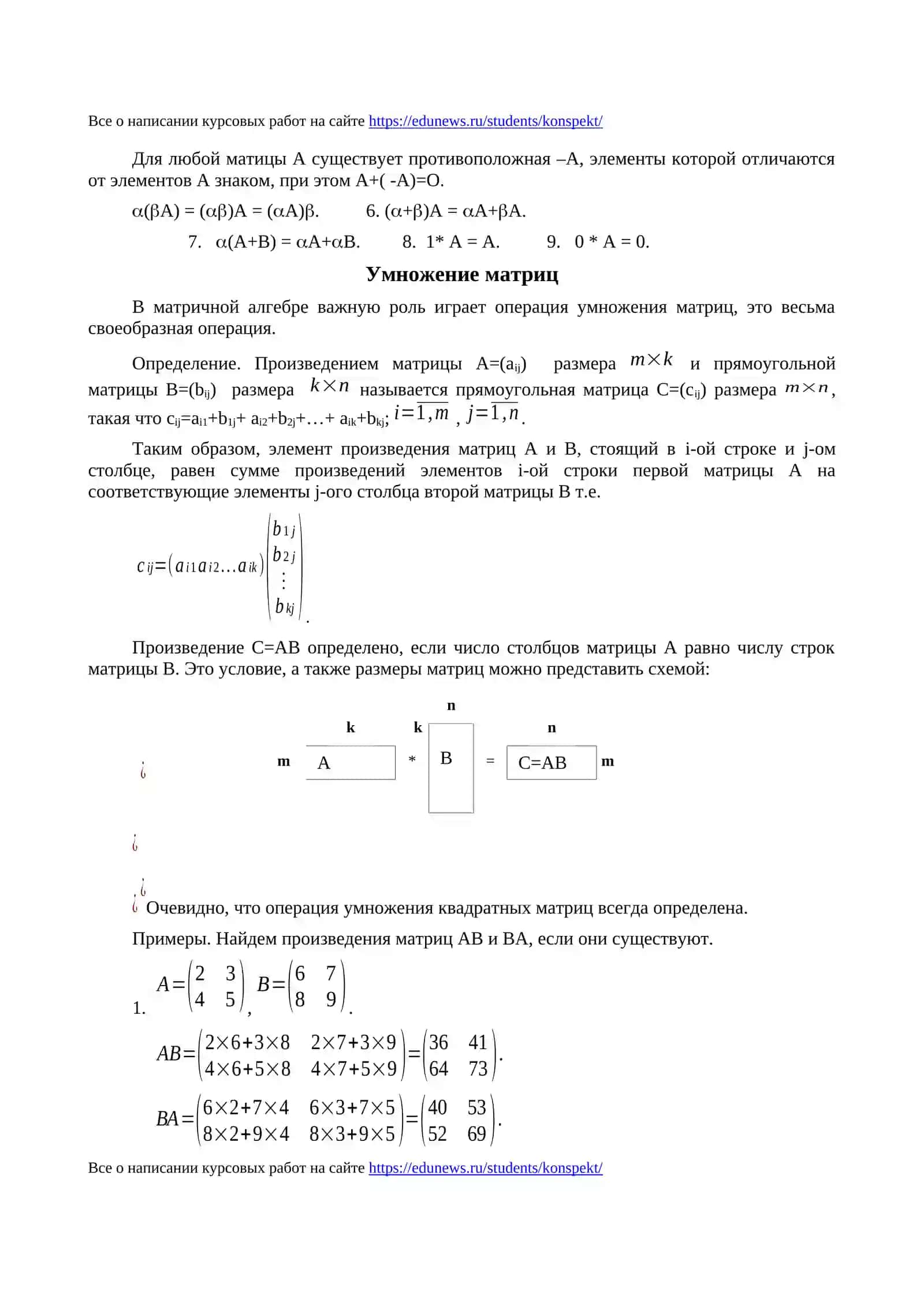 Алгебра матриц 3