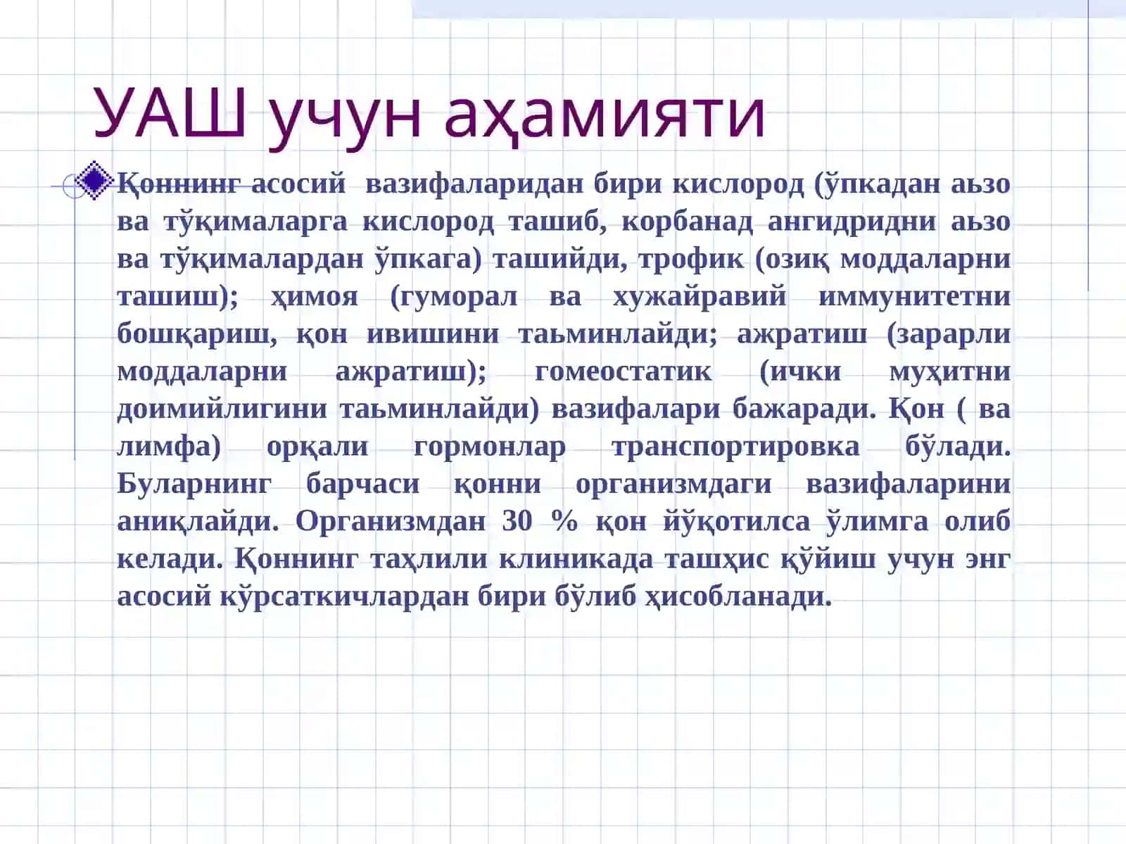Қон. Қон Яратилиши 3