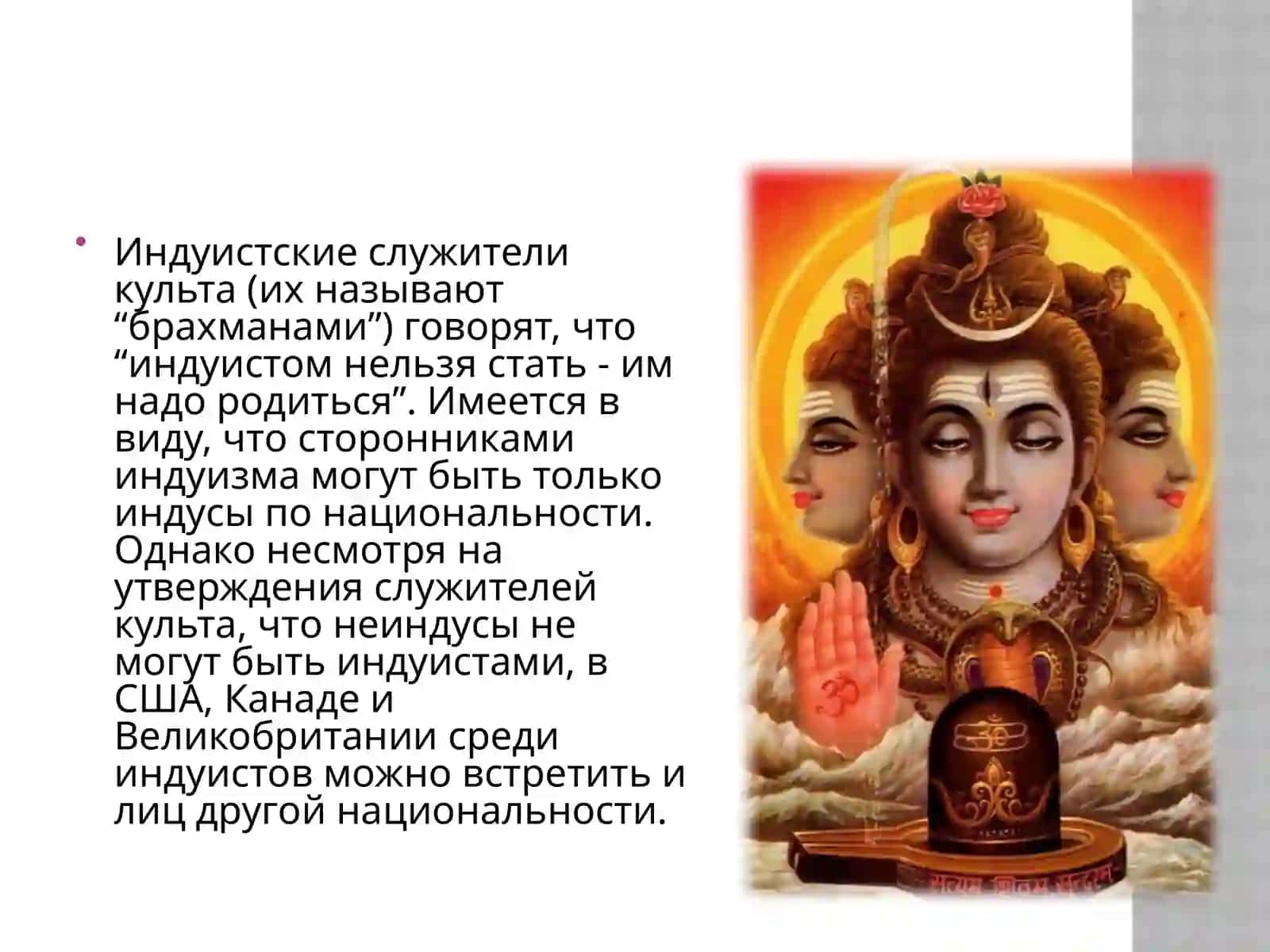 Индуизм 3