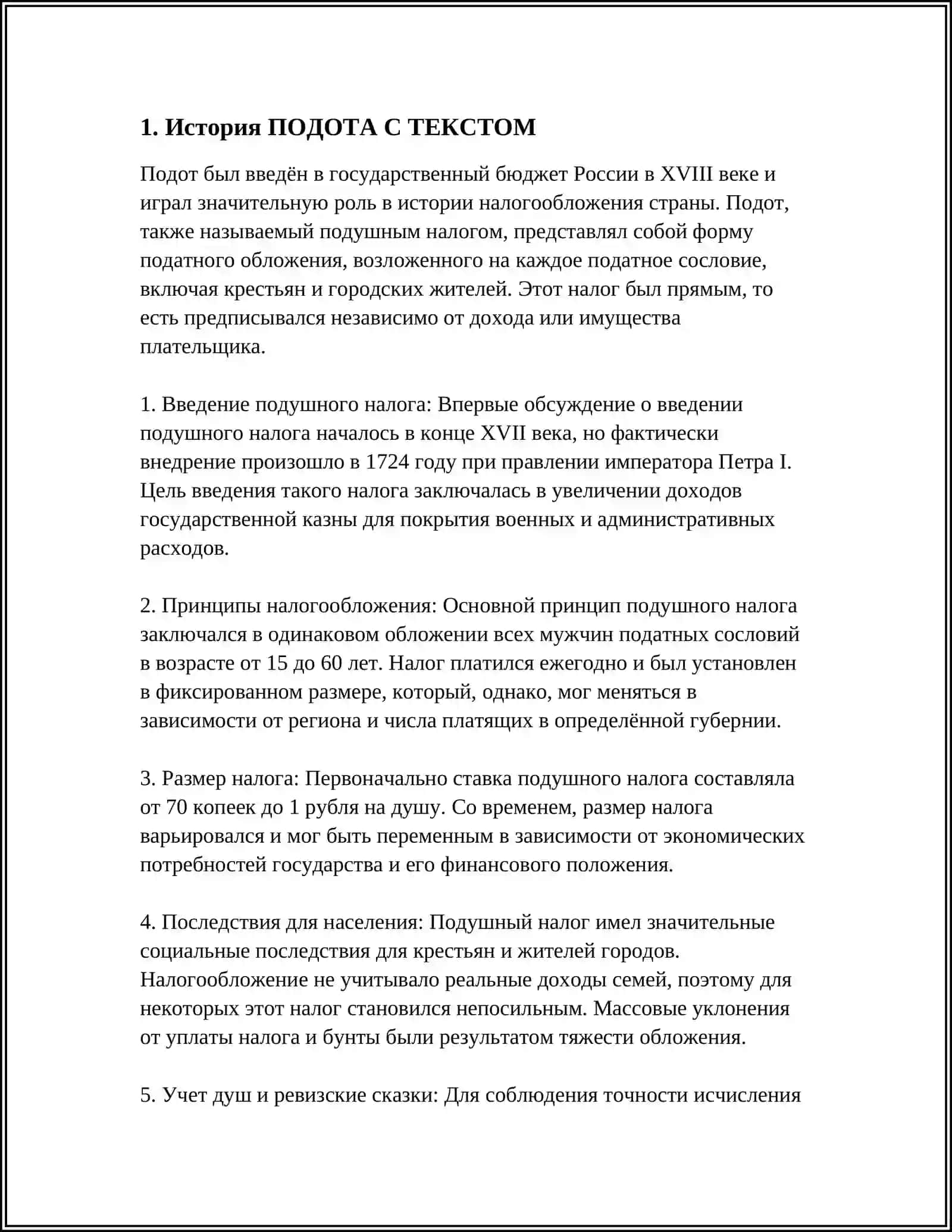 ПОДОТА С ТЕКСТОМ 3