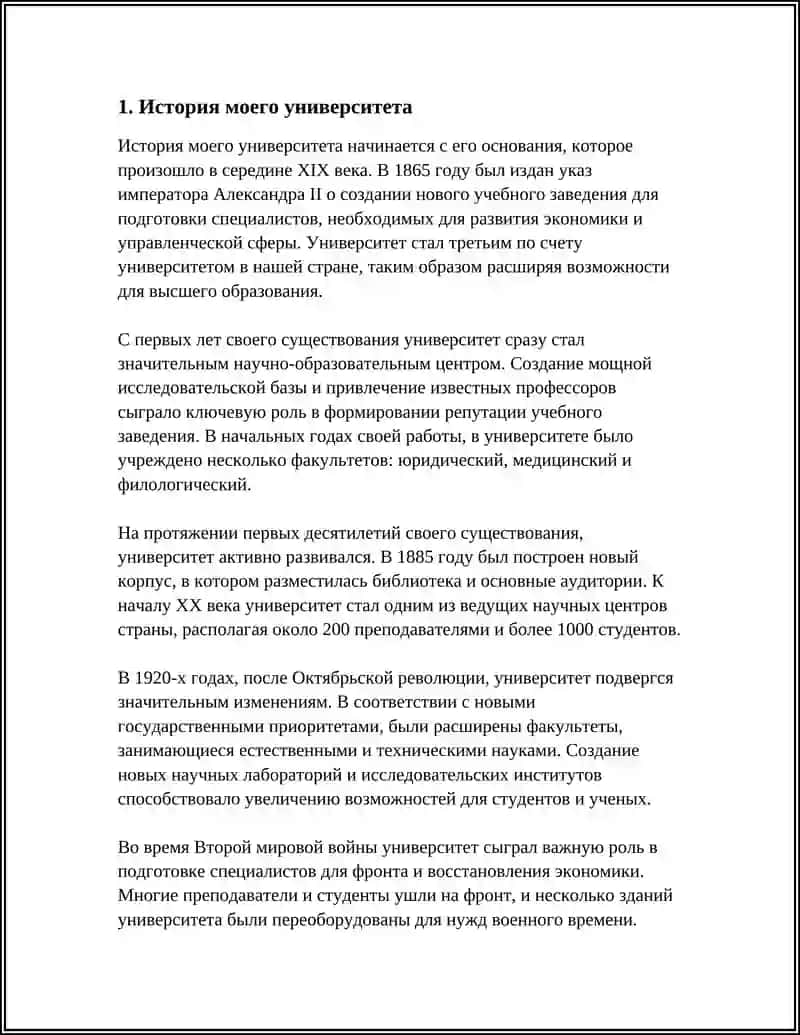 МОЙ УНИВЕРСИТЕТ 3