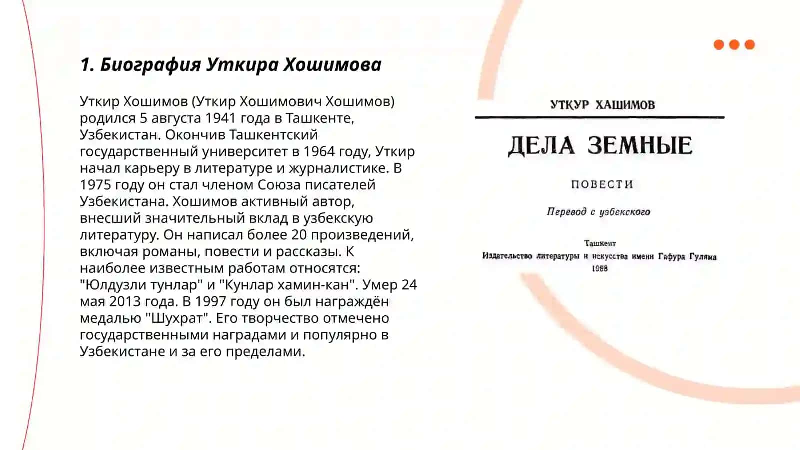 "Дела земные" У́ткир Хошимов 3