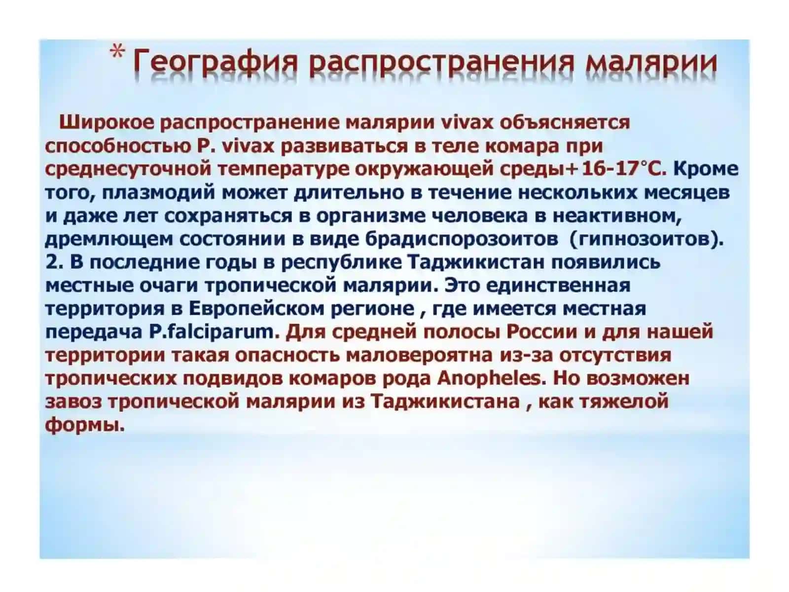 malyariya ppt 3
