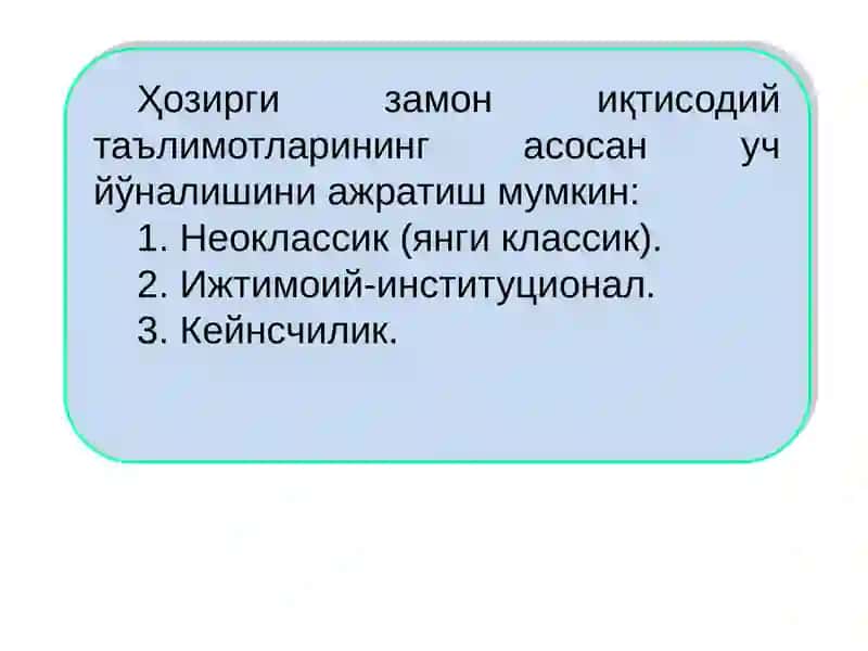 Ҳозирги замон иқтисоди 3