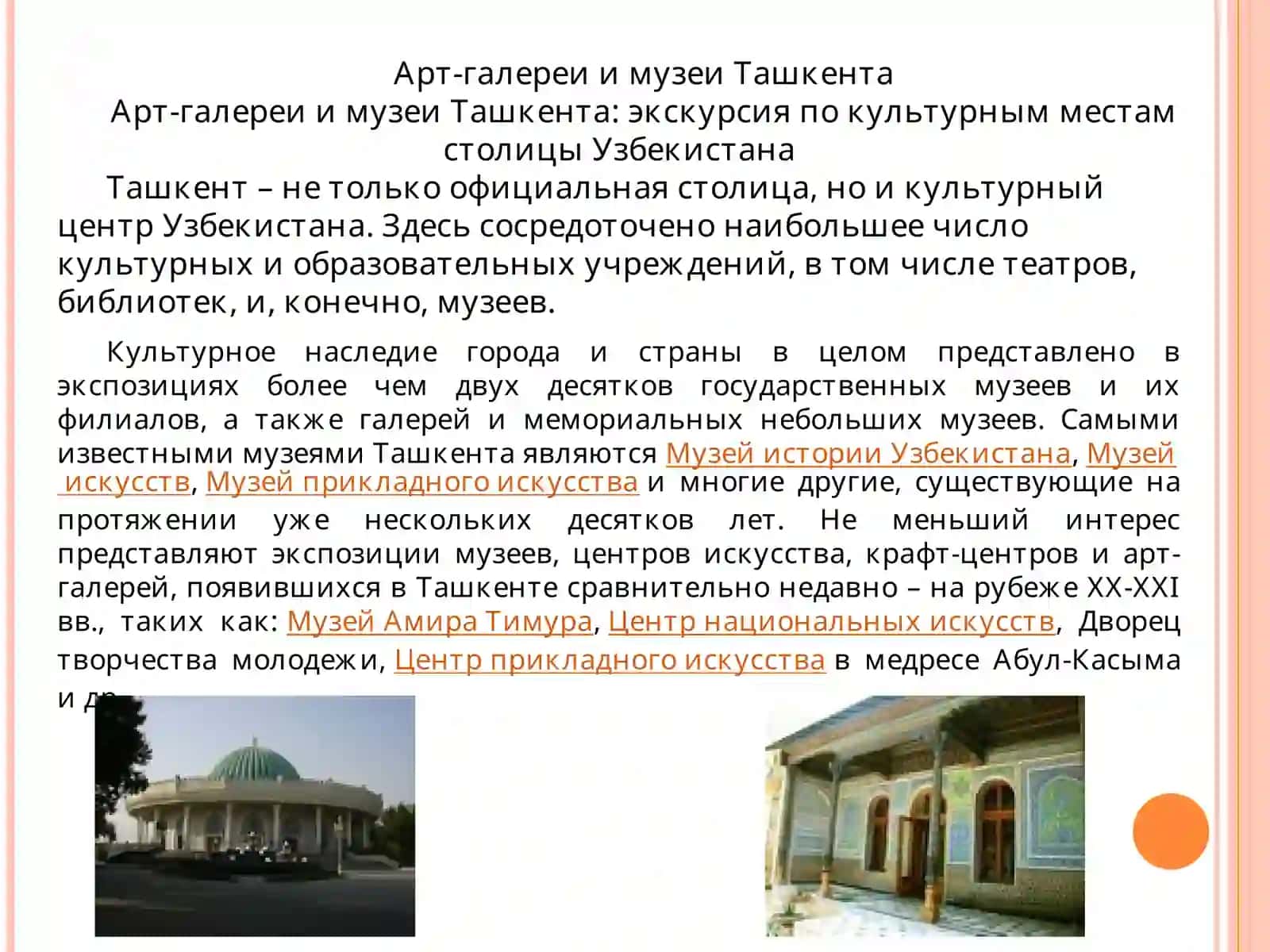 Музеи Узбекистана 3