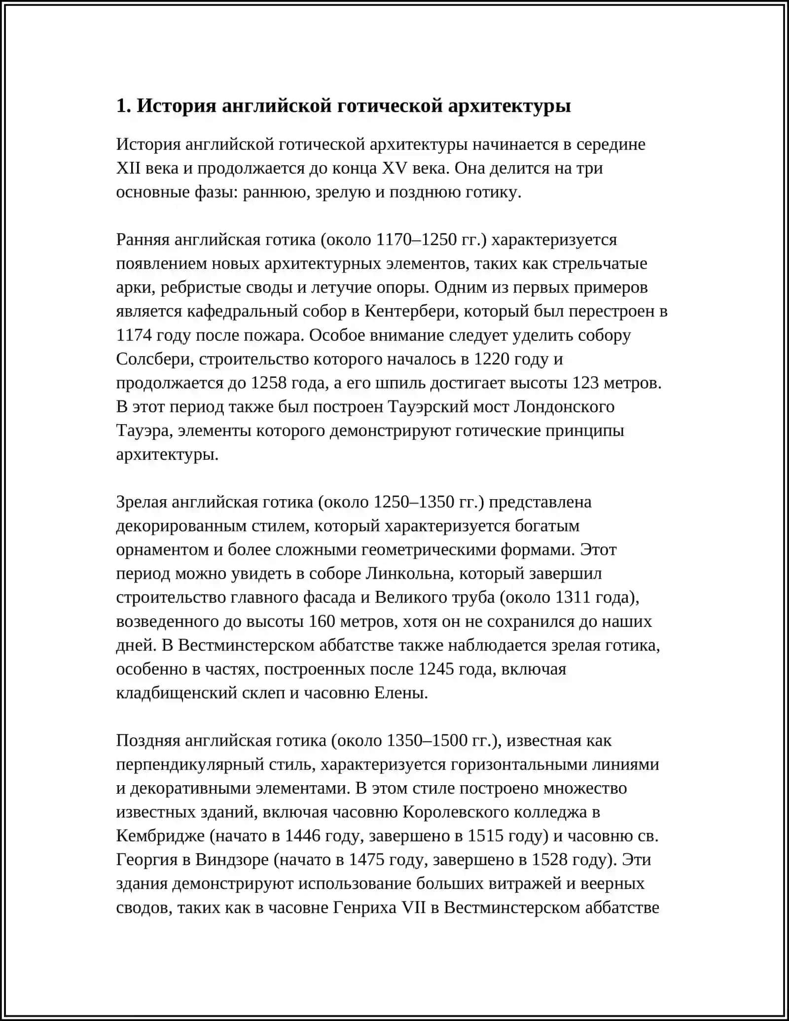 АНГЛИЯ АРХИТЕКТУРАСИ ГОТИКА 3