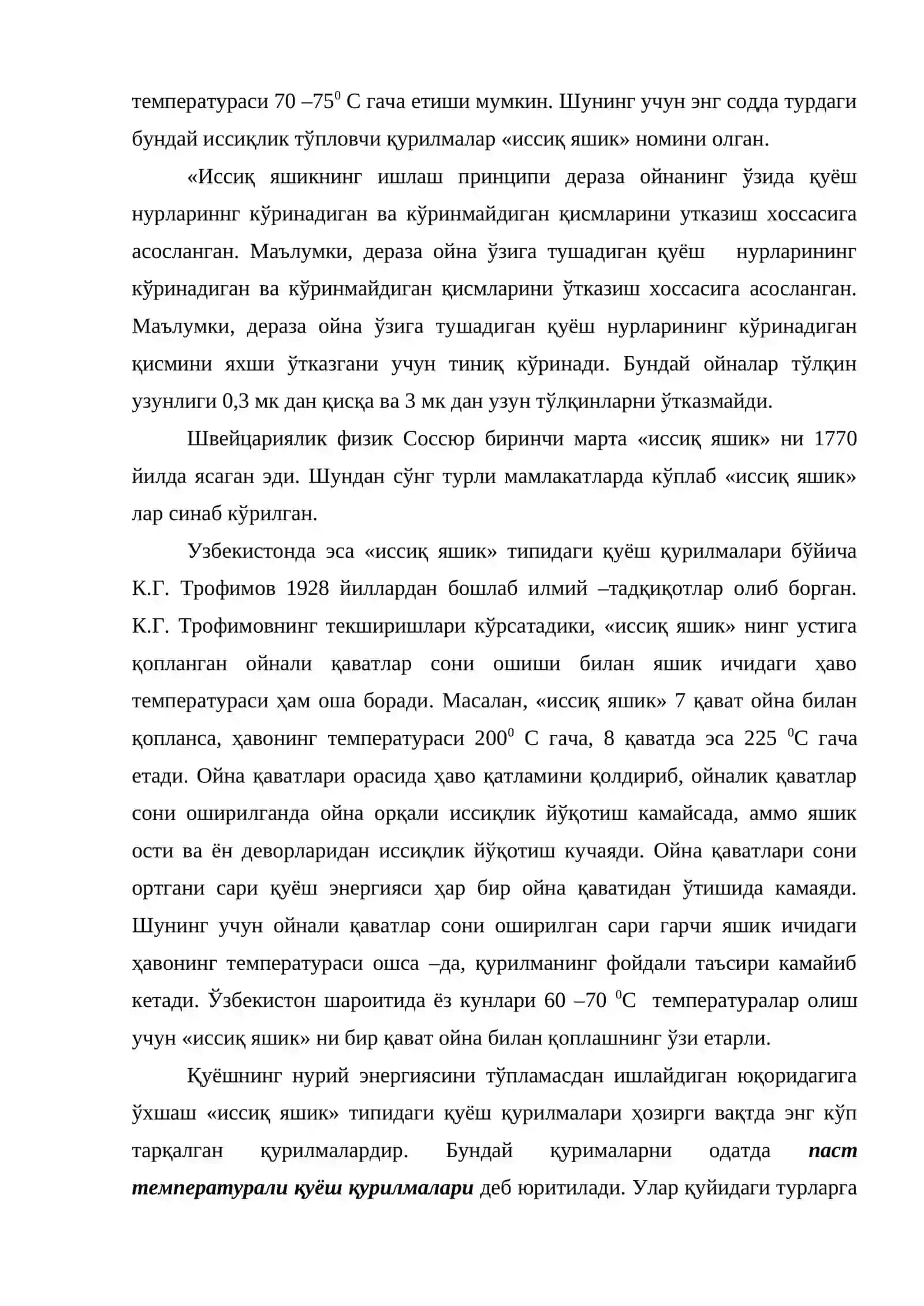 Паст ҳароратли ӄуёш ӄурилмалари 3
