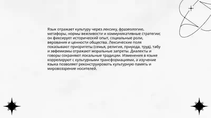Язык и культура 3