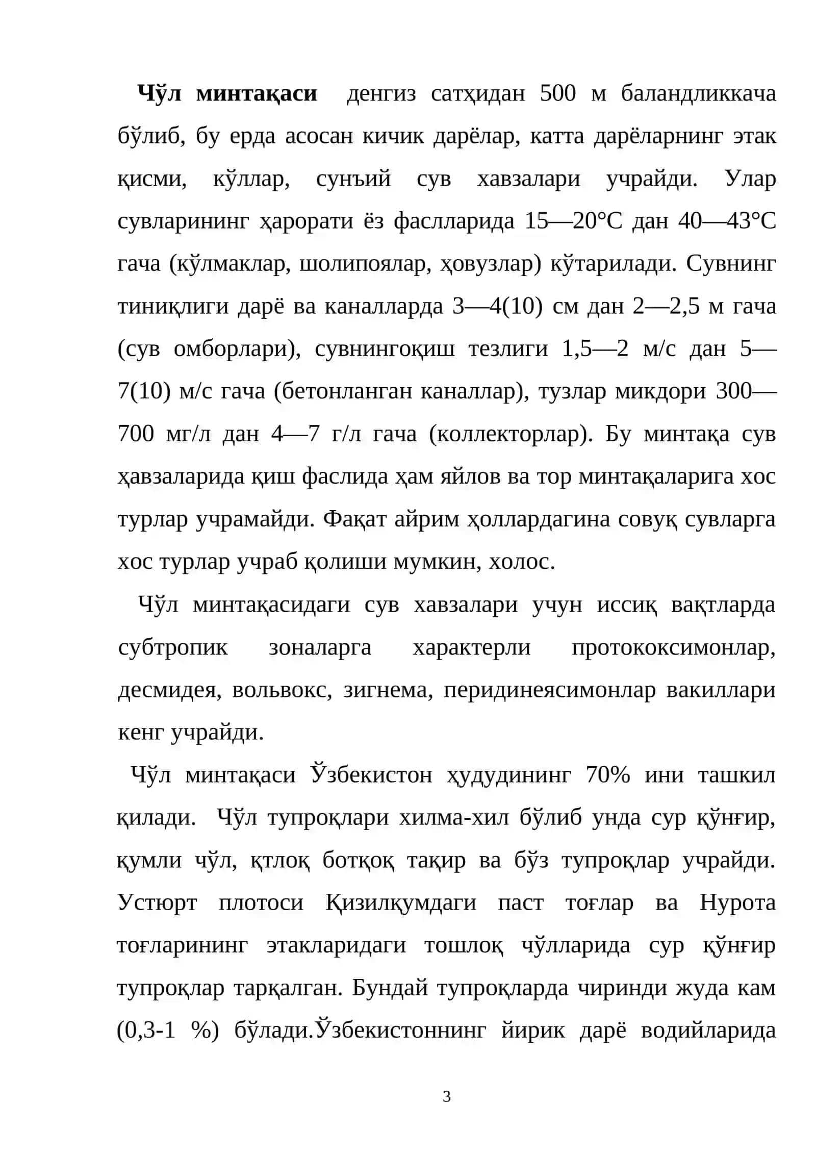 Ўзбекистоннинг вертикал минтақалари 3