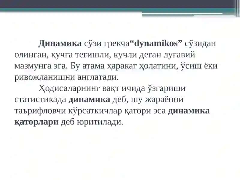 Динамика қаторлари 3