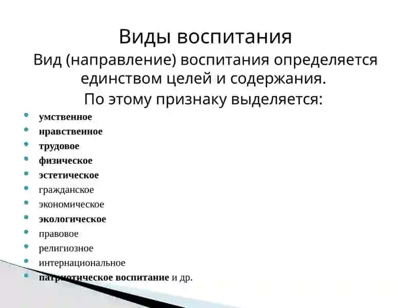 Содержание и основные направления процесса воспитания 3
