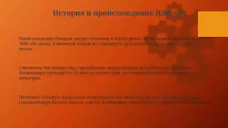 Навруз-мусульманискийновыйгод 3