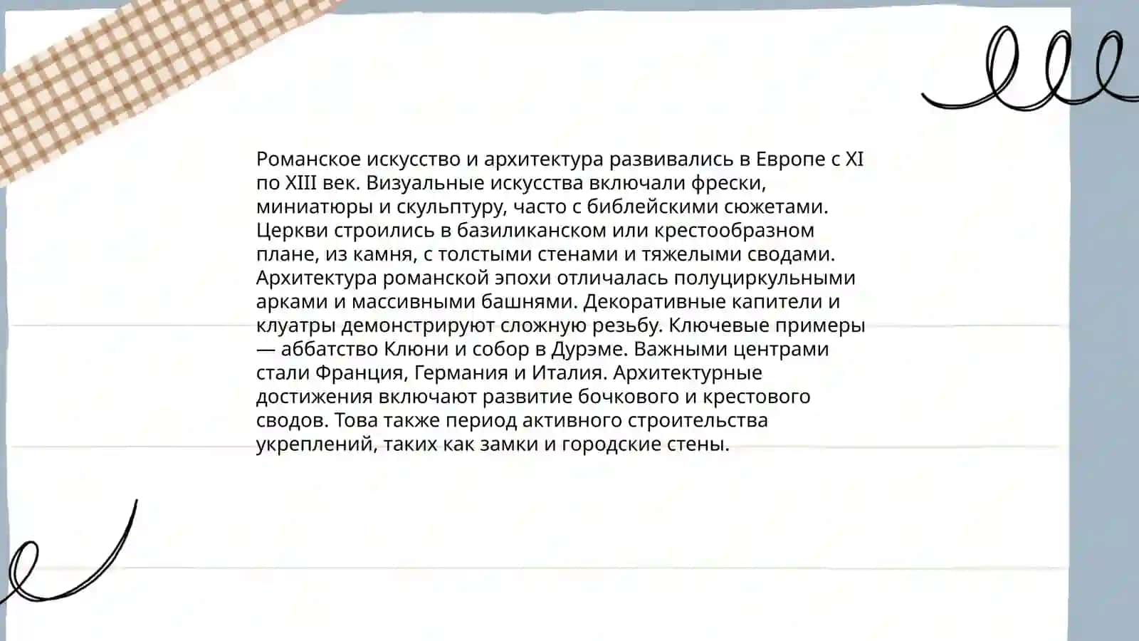 Романское искусство и архитектура 3