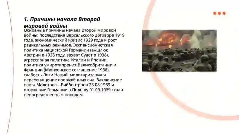Вторая мировая война 3